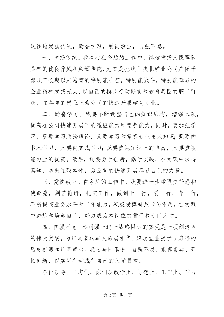 2023年在“八一”座谈会上的讲话.docx_第2页