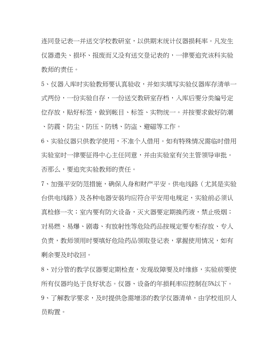 2023年实验教师岗位职责.docx_第2页