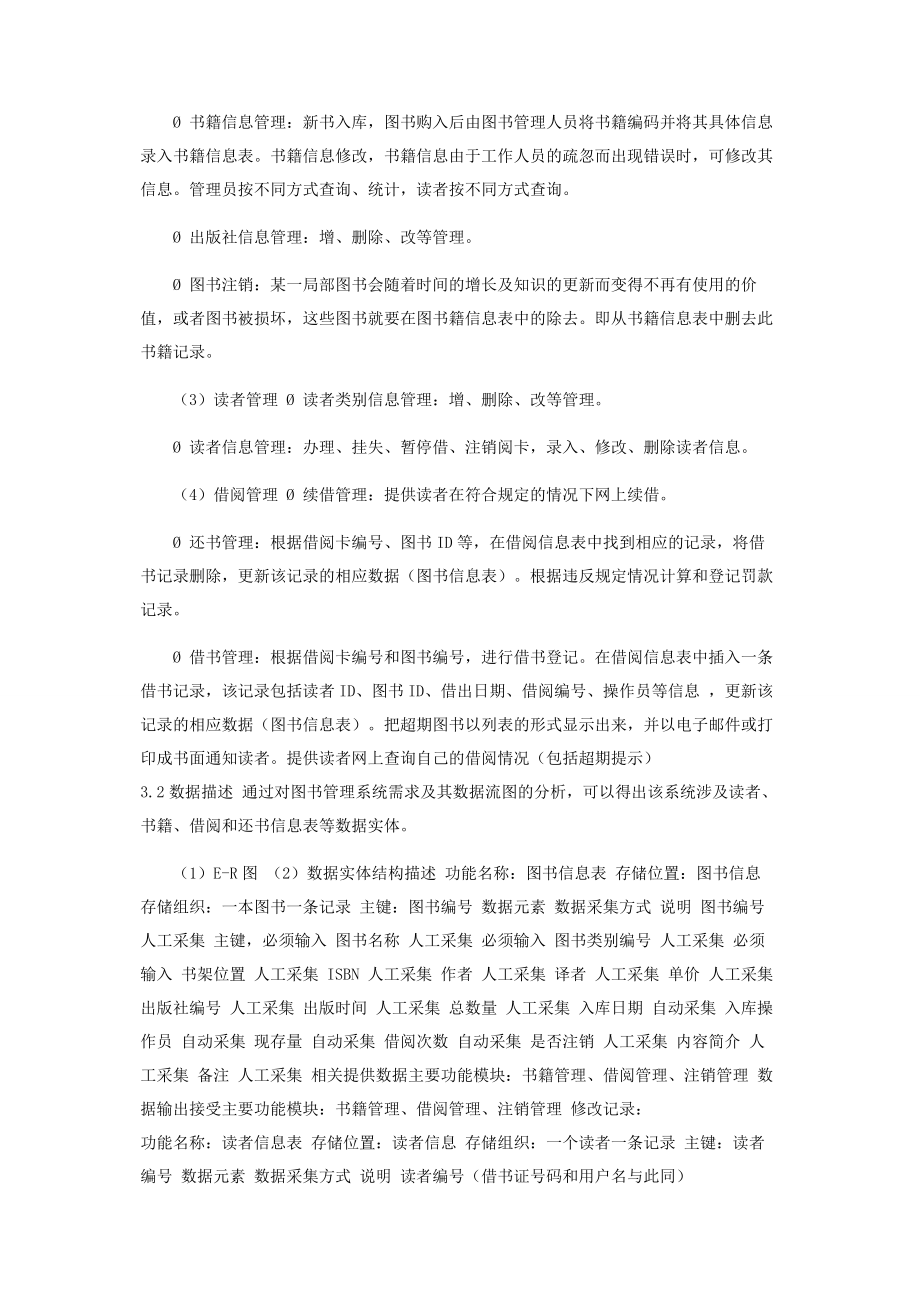 2023年图书管理系统需求规格说明书.docx_第3页