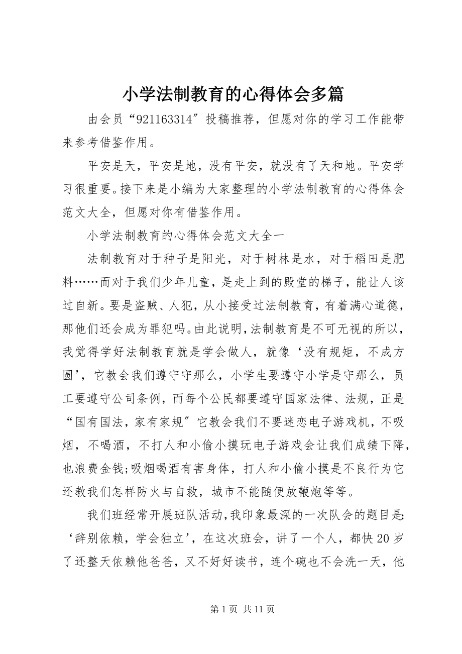 2023年小学法制教育的心得体会多篇.docx_第1页