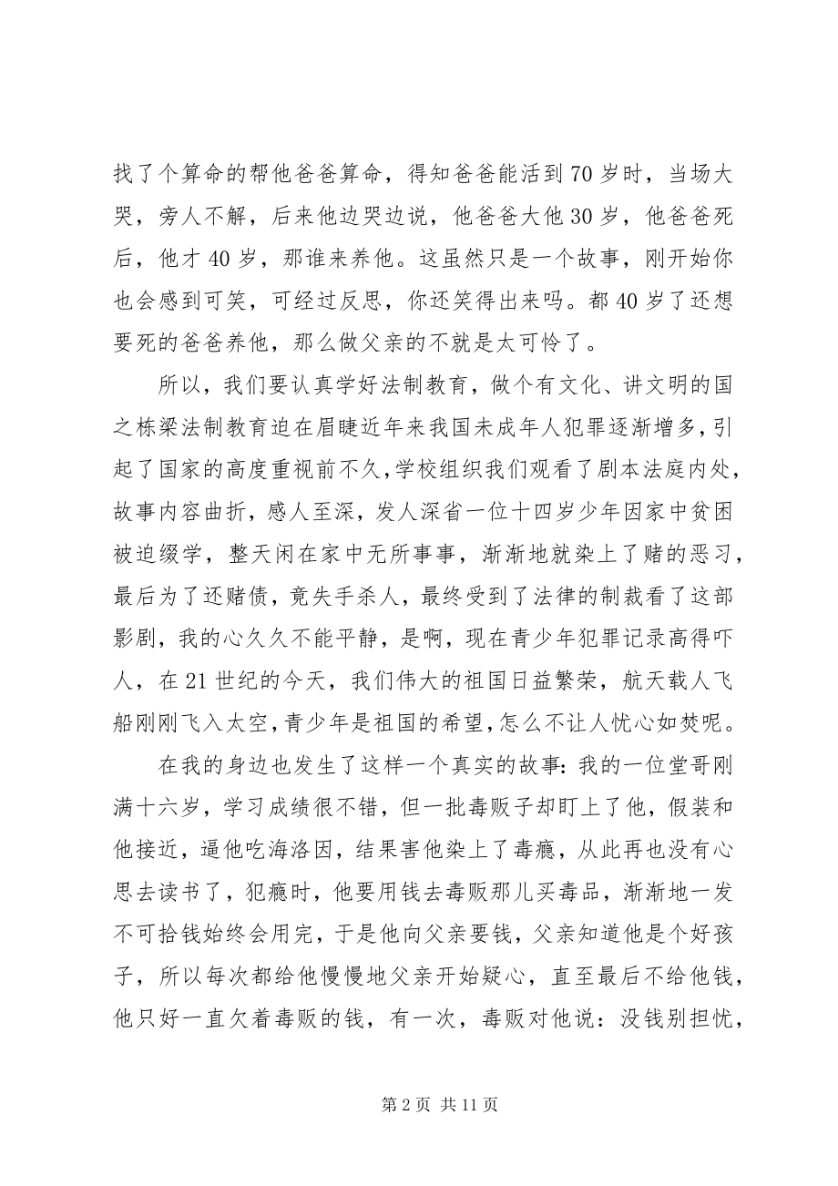 2023年小学法制教育的心得体会多篇.docx_第2页