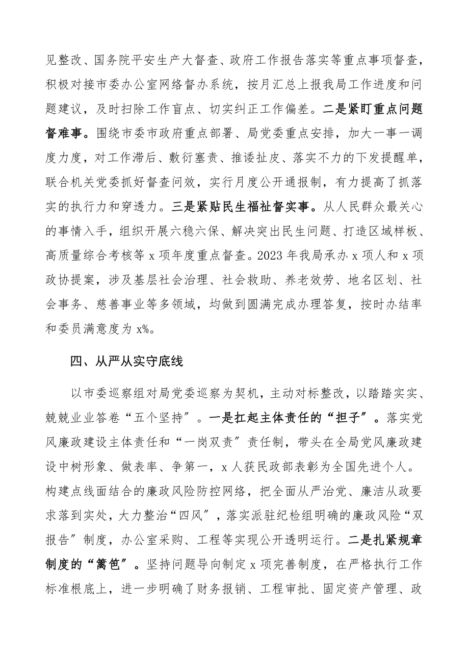 2023年民政局办公室先进事迹材料单位事迹.docx_第3页