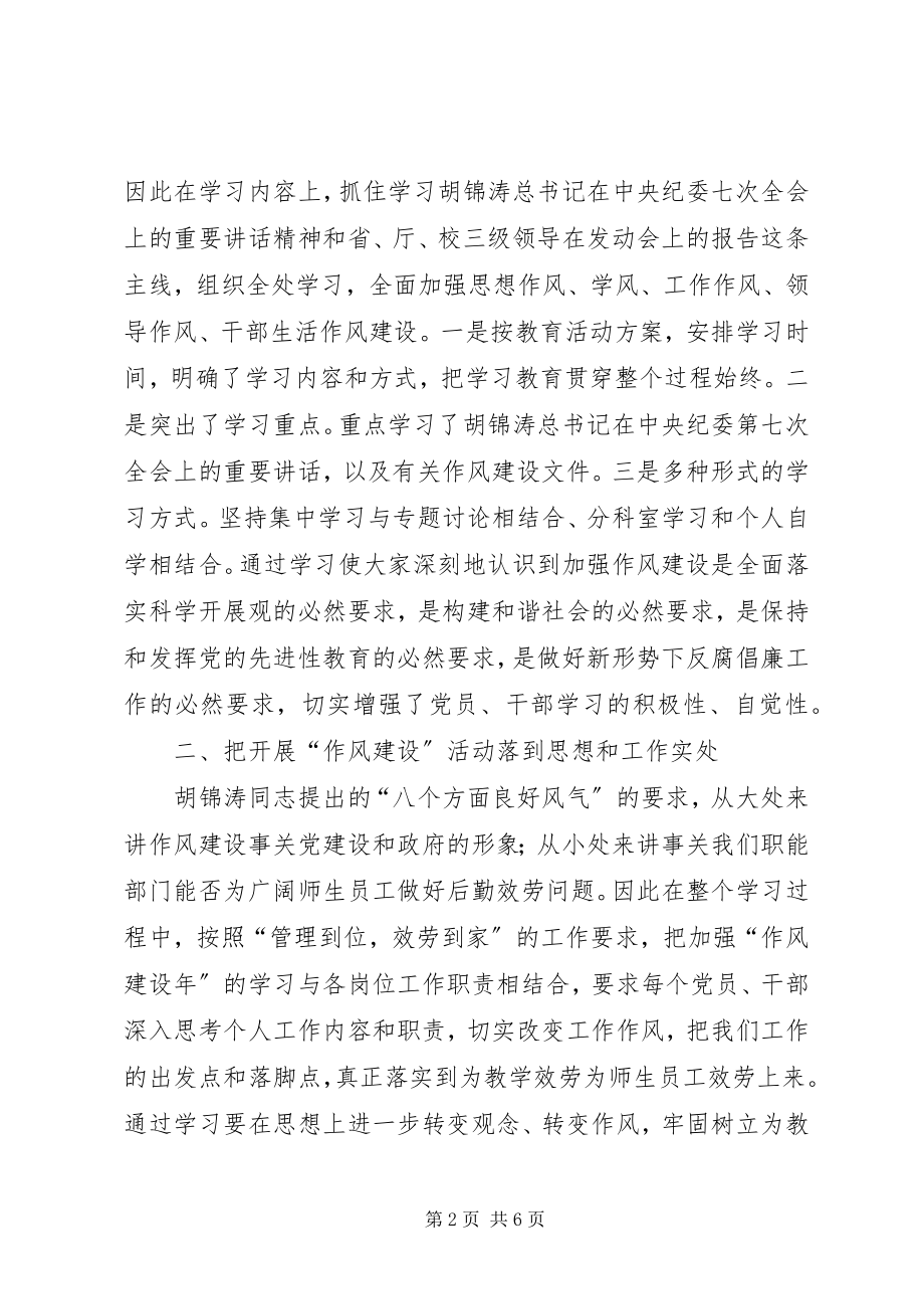 2023年管理处作风建设教育活动总结.docx_第2页