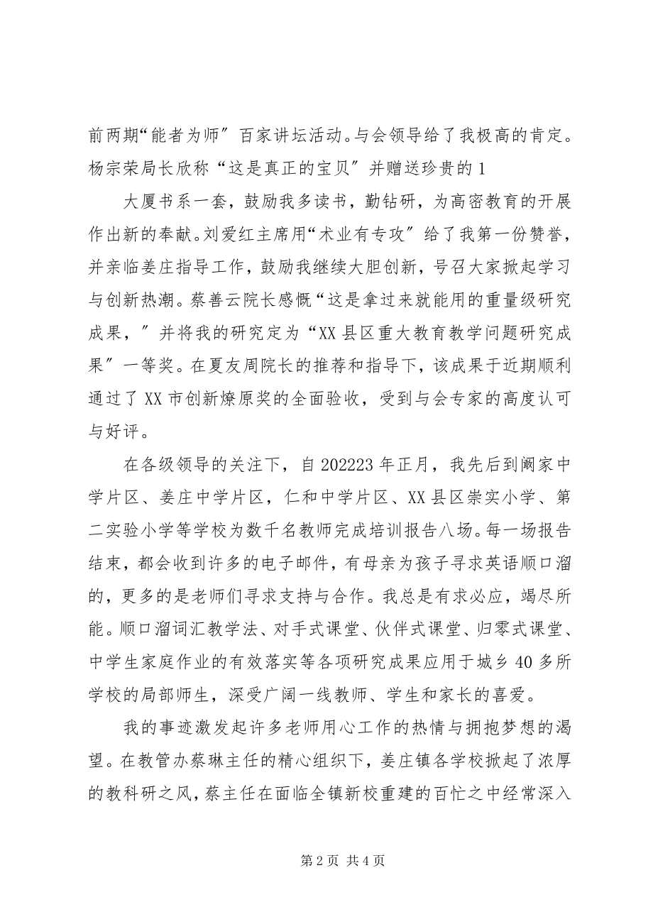 2023年郭翠玲“能者为师”座谈会致辞稿.docx_第2页