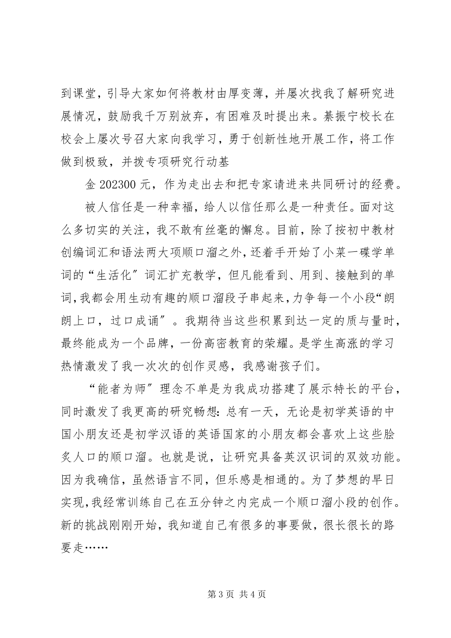 2023年郭翠玲“能者为师”座谈会致辞稿.docx_第3页