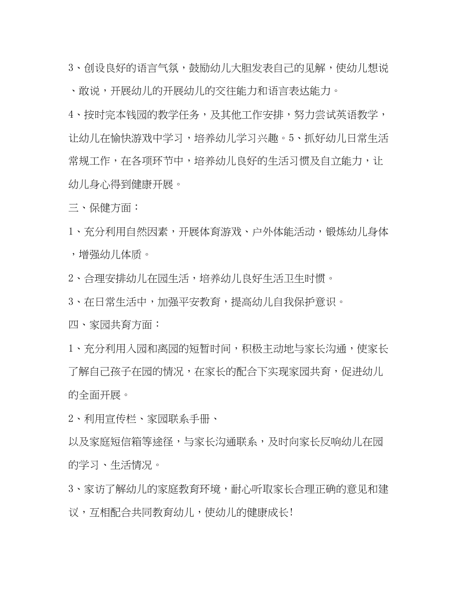 2023年教师个人度工作计划.docx_第2页