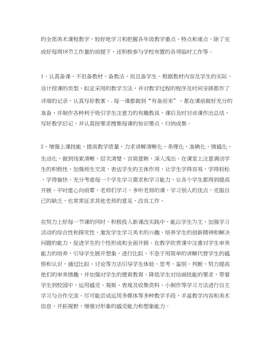 2023年小学美术教师教学工作总结范文个人工作心得体会.docx_第2页