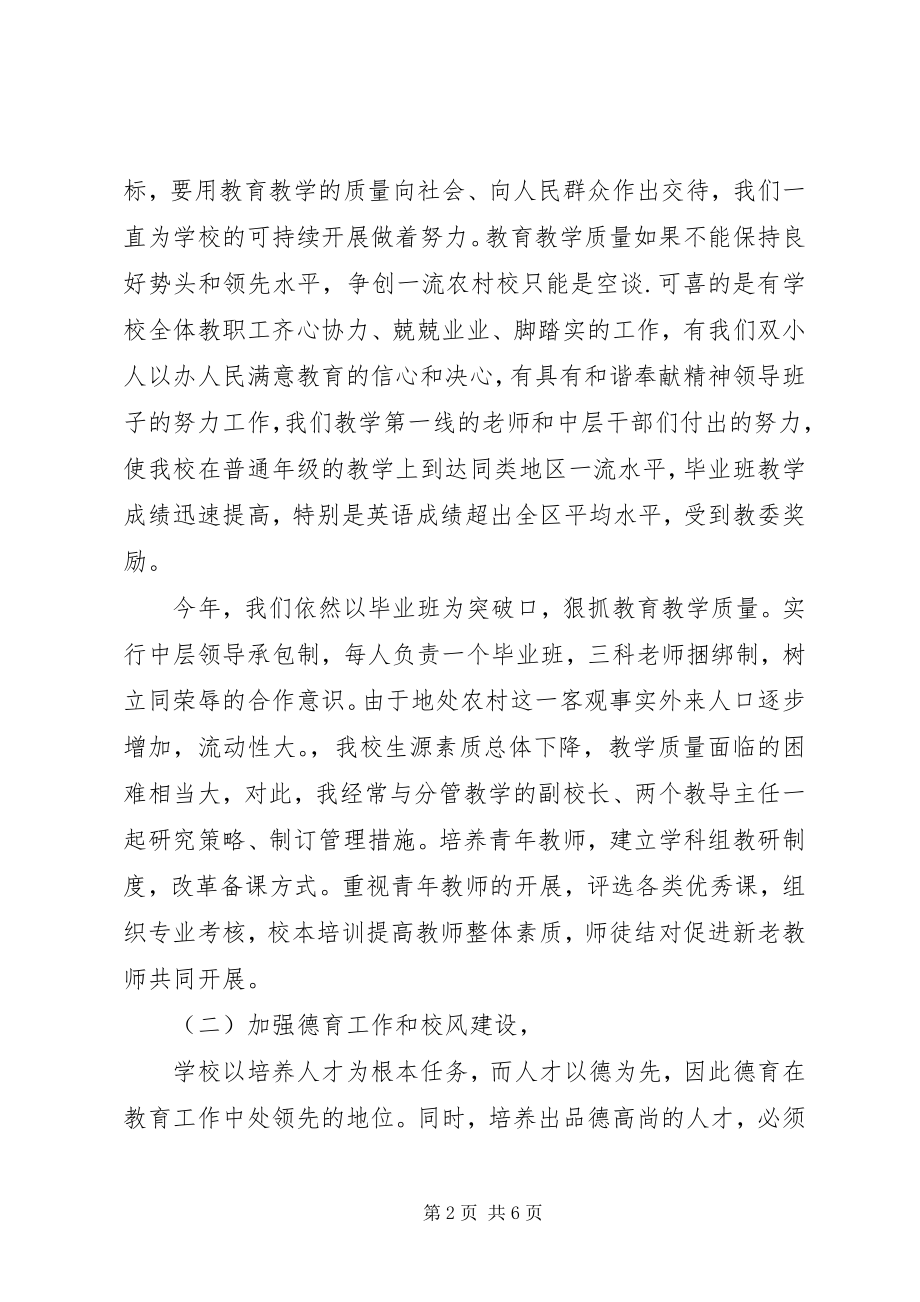 2023年学校长工作总结字.docx_第2页