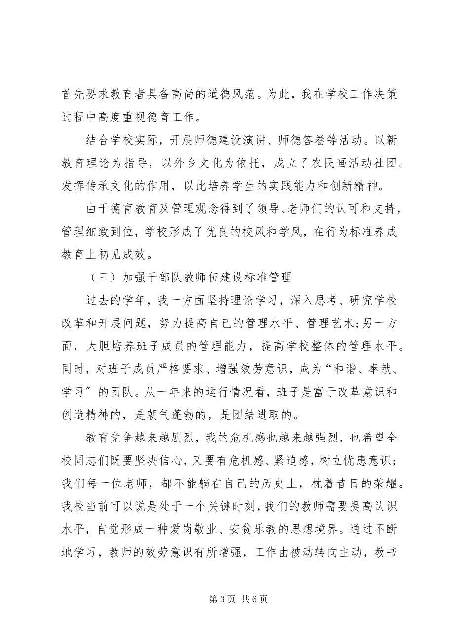 2023年学校长工作总结字.docx_第3页