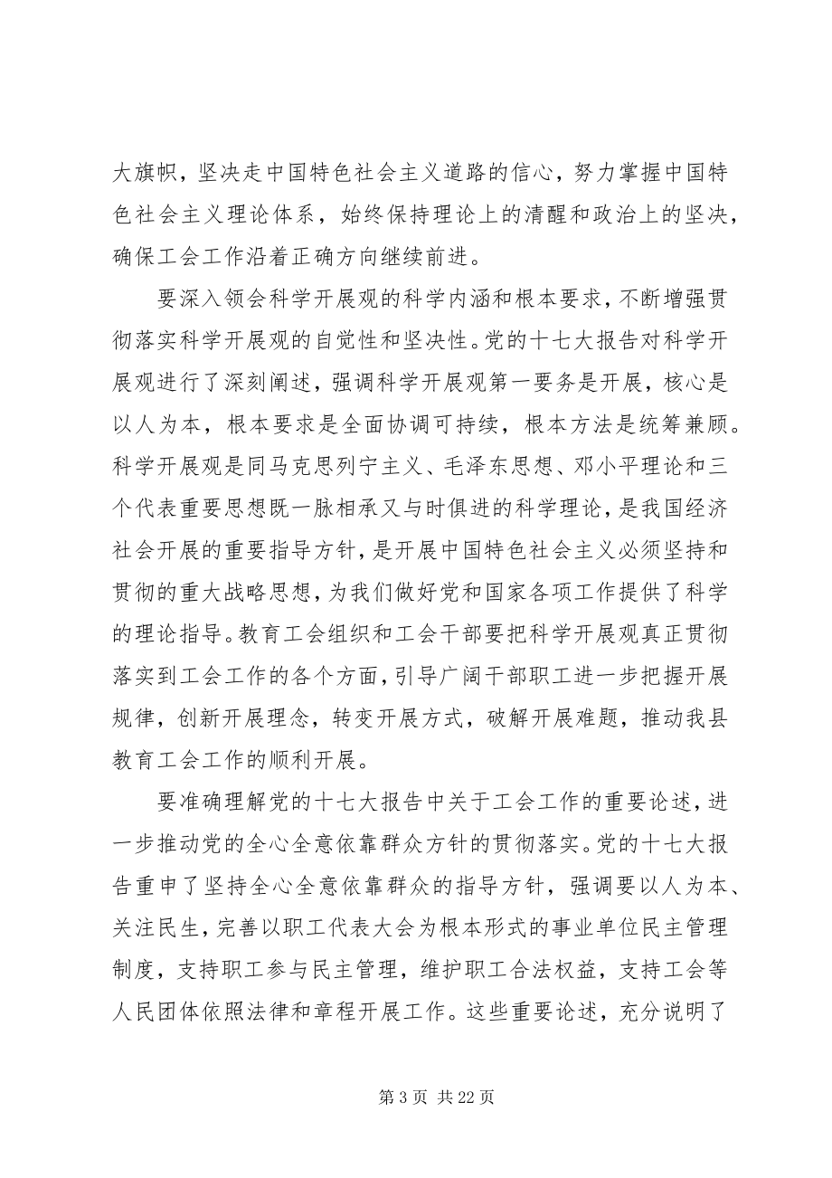 2023年教育工会工作会议致辞.docx_第3页