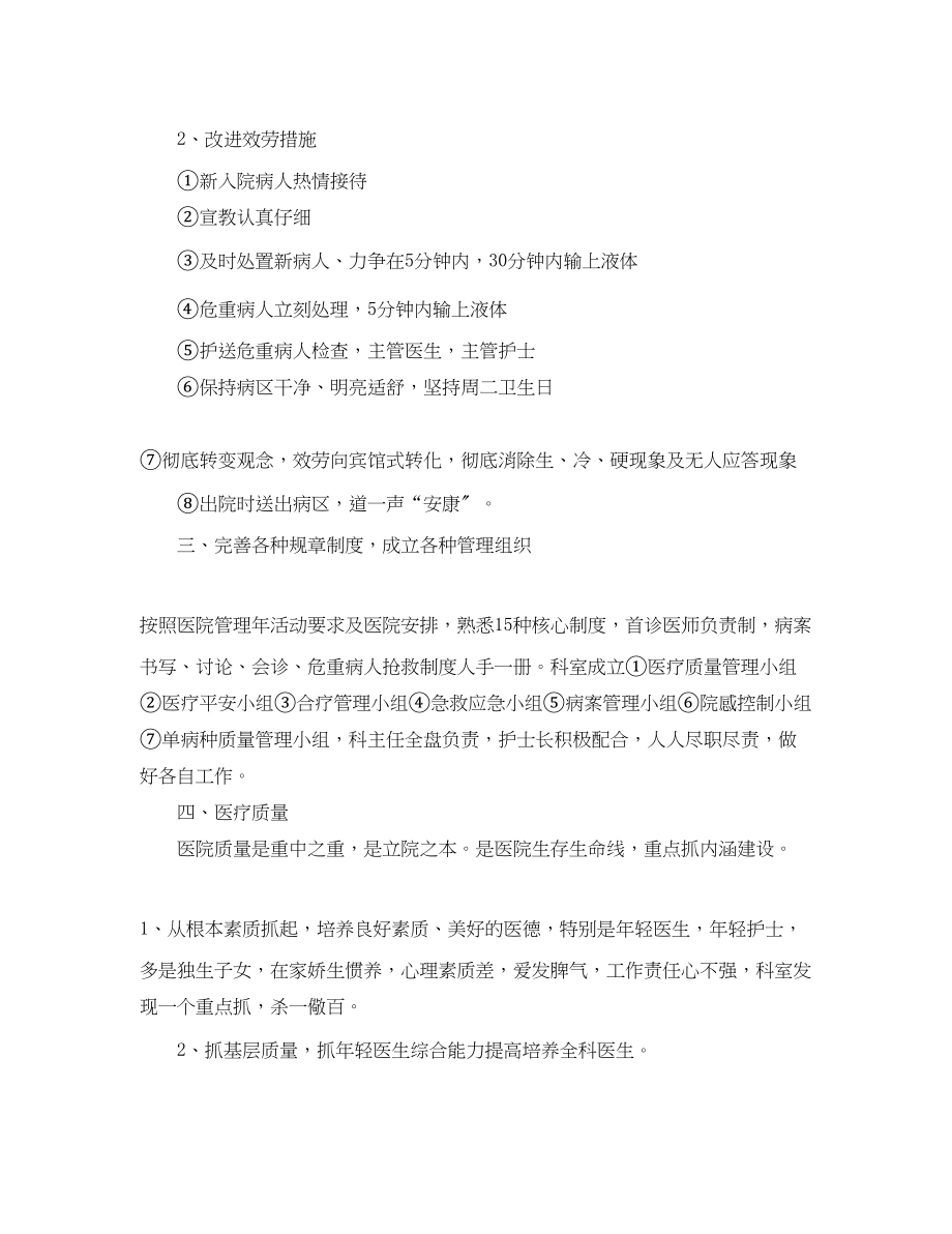 2023年执业医师度的工作计划.docx_第2页