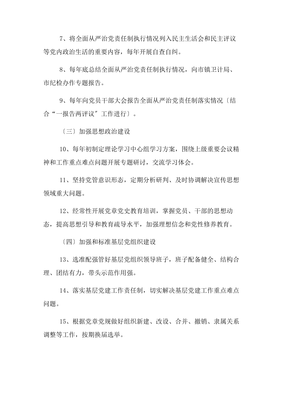 2023年医院党支部及支部书记院长全面从严治党主体责任清单‌2.docx_第2页