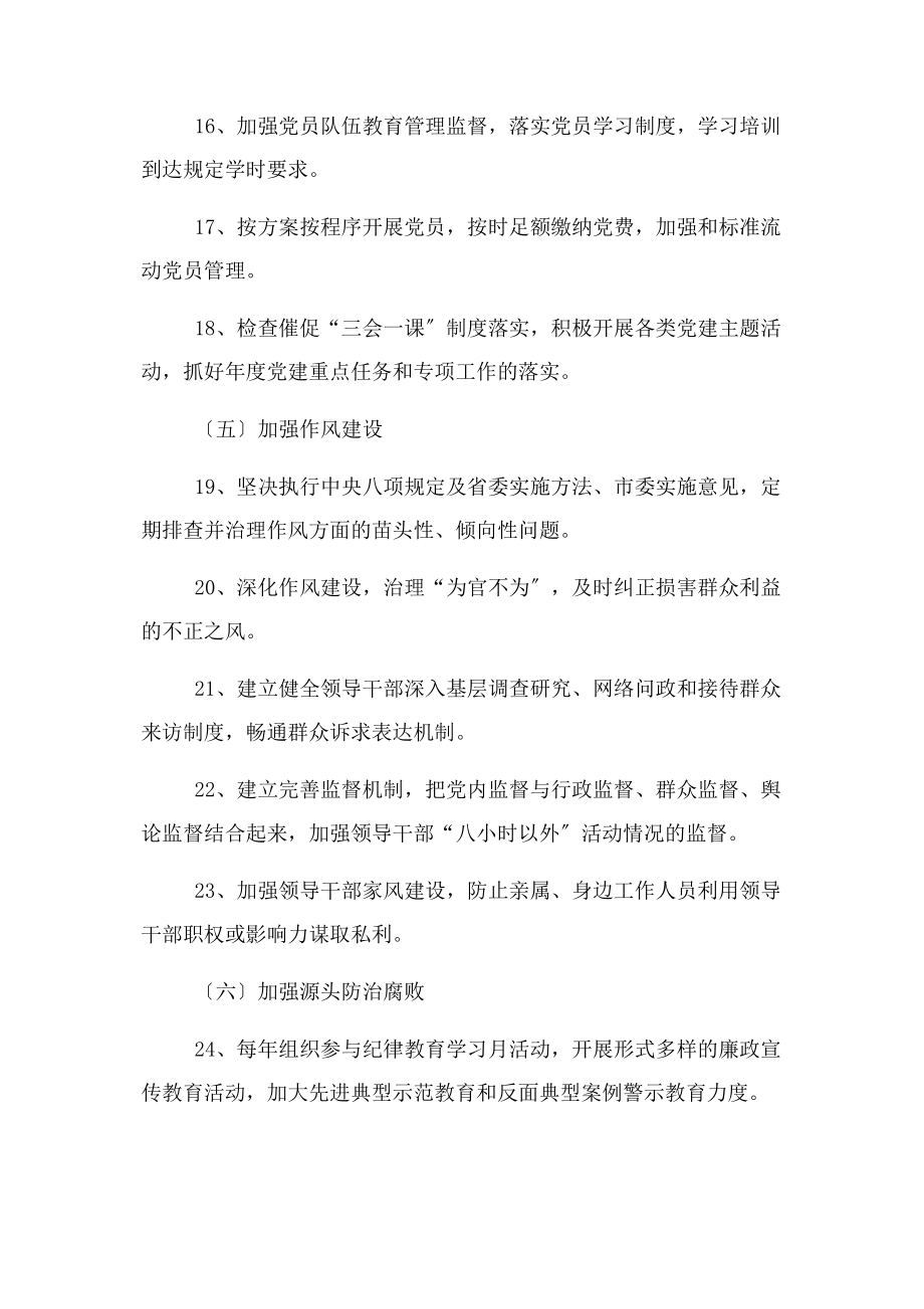 2023年医院党支部及支部书记院长全面从严治党主体责任清单‌2.docx_第3页