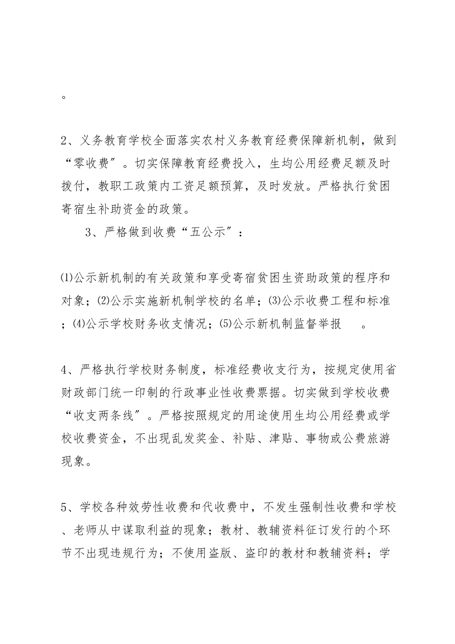 2023年学校活动实施方案优秀范文五篇 3.doc_第2页