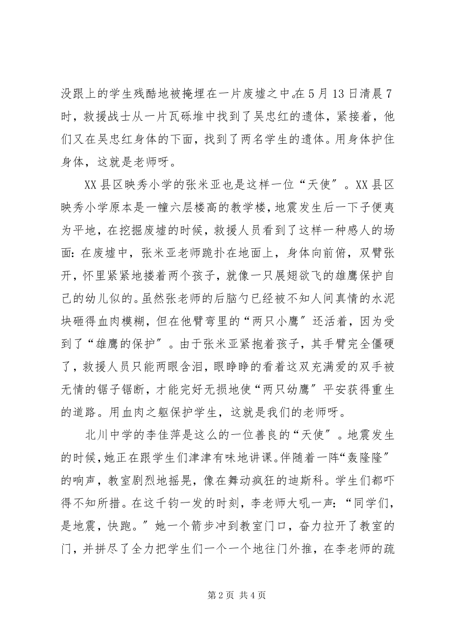 2023年师之魂国之魂演讲稿.docx_第2页