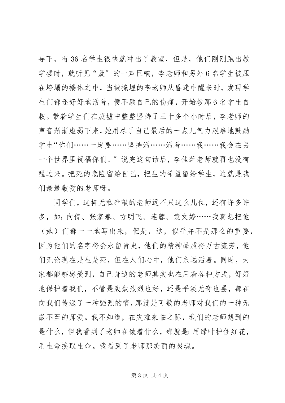 2023年师之魂国之魂演讲稿.docx_第3页