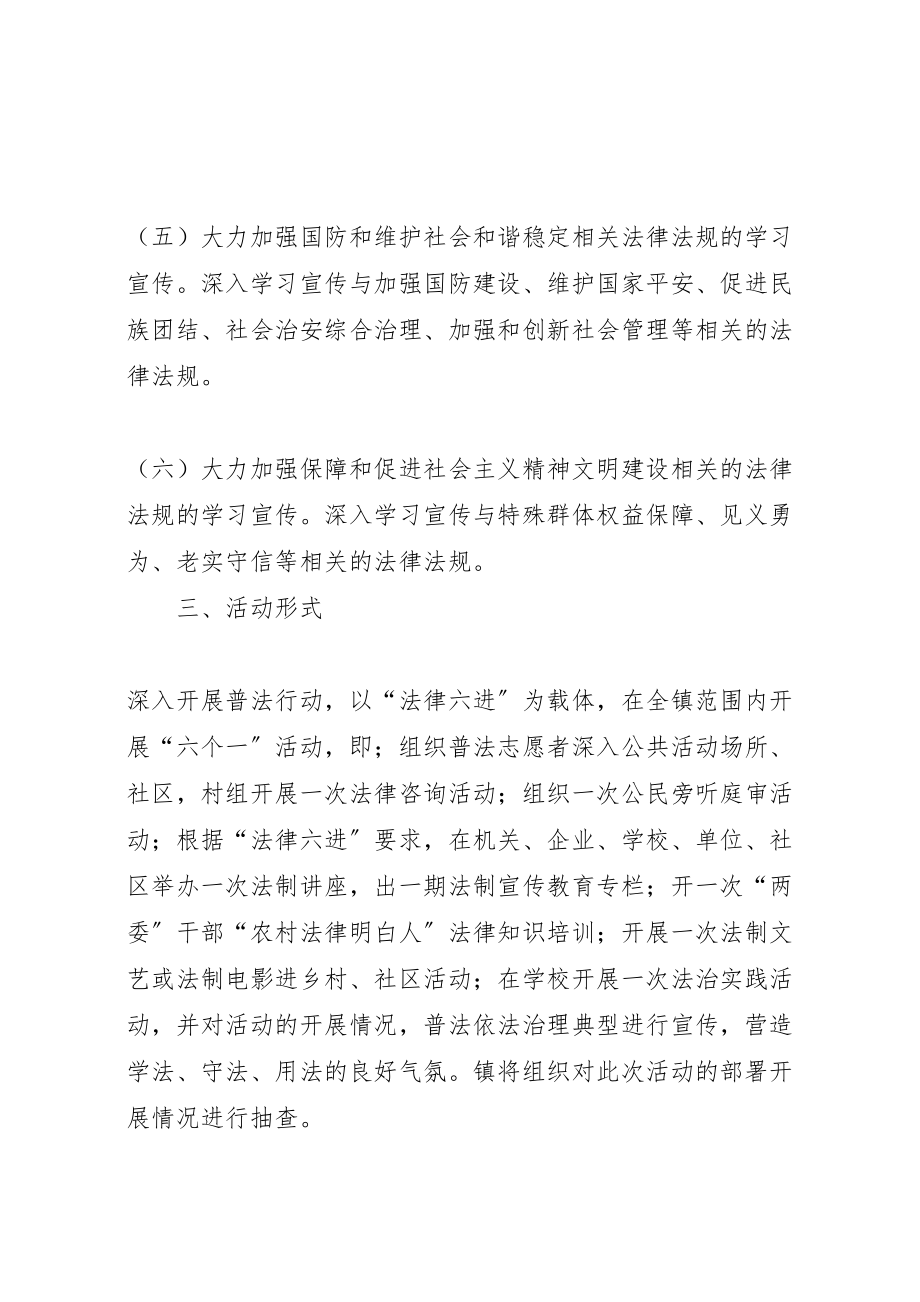 2023年乡镇普法行活动方案.doc_第2页