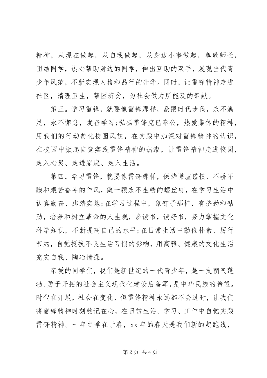 2023年向雷锋学习的倡议书.docx_第2页