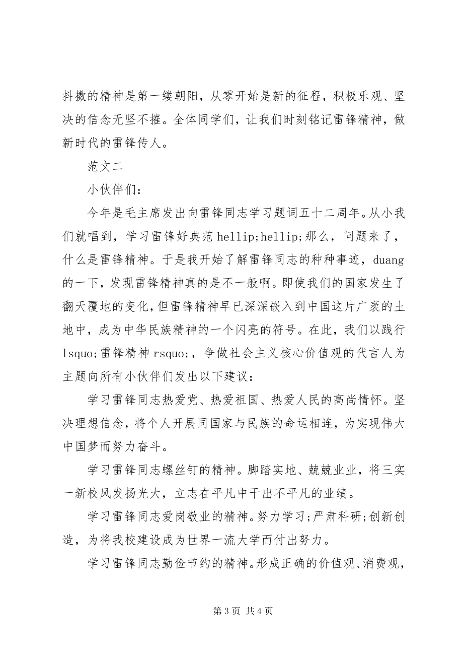 2023年向雷锋学习的倡议书.docx_第3页