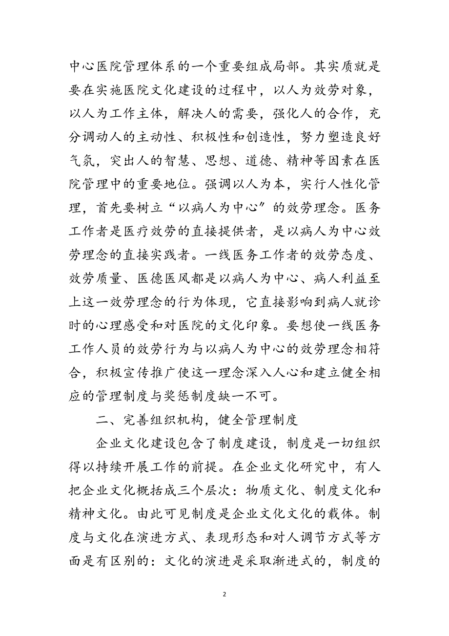 2023年中心医院企业文化学习材料范文.doc_第2页