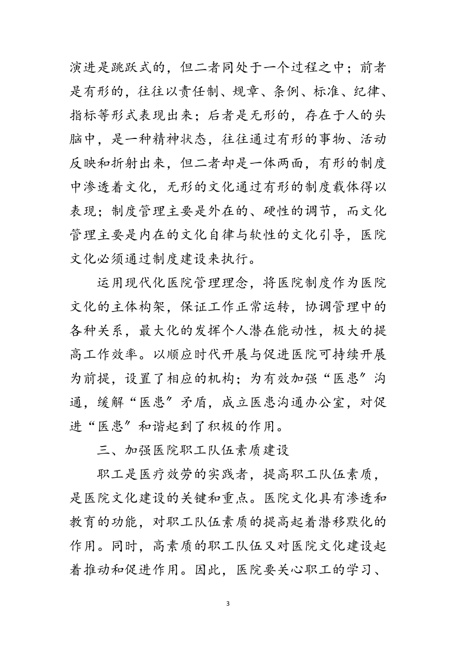 2023年中心医院企业文化学习材料范文.doc_第3页