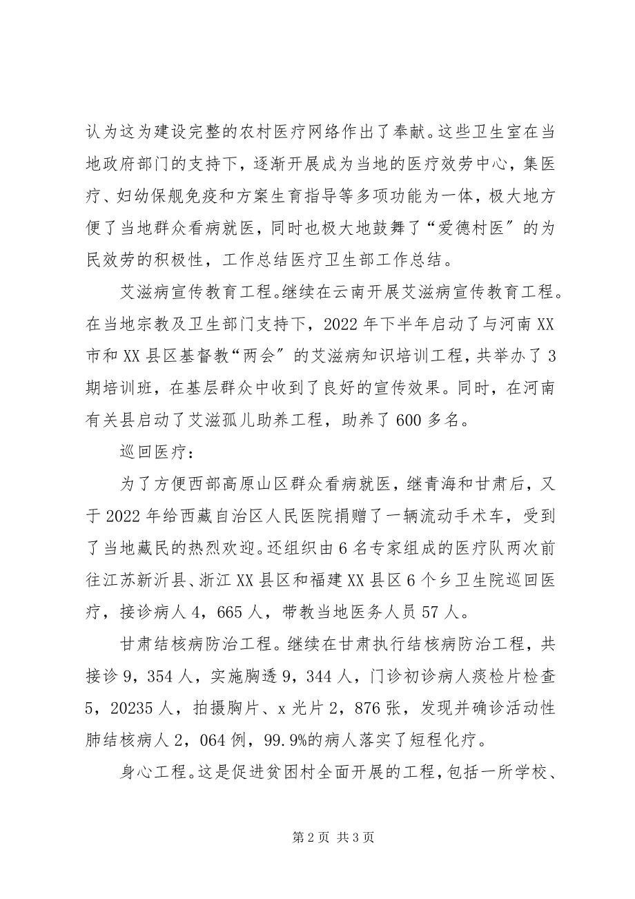 2023年医疗卫生部工作的自我总结多篇.docx_第2页