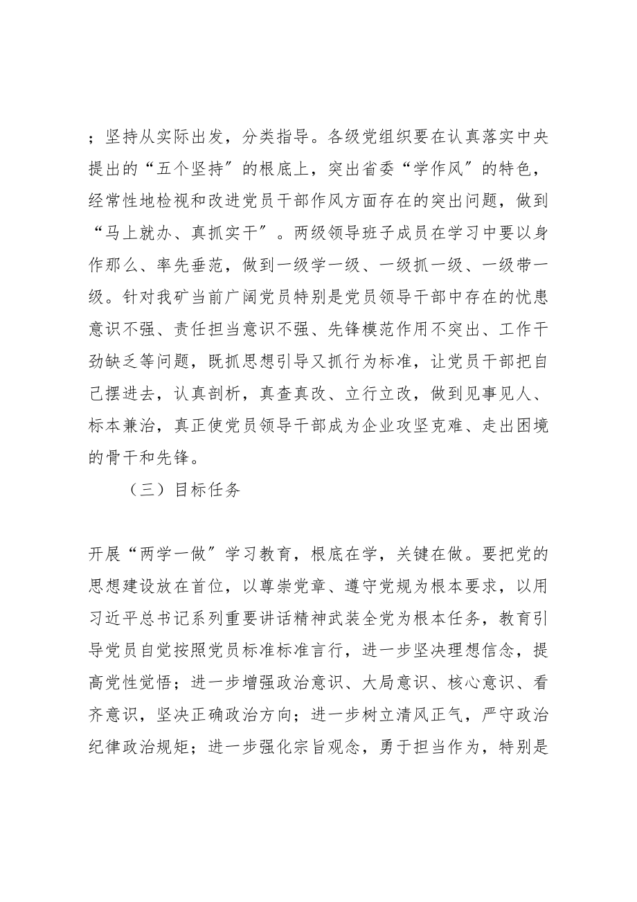 2023年煤业集团两学一做学习教育方案.doc_第2页