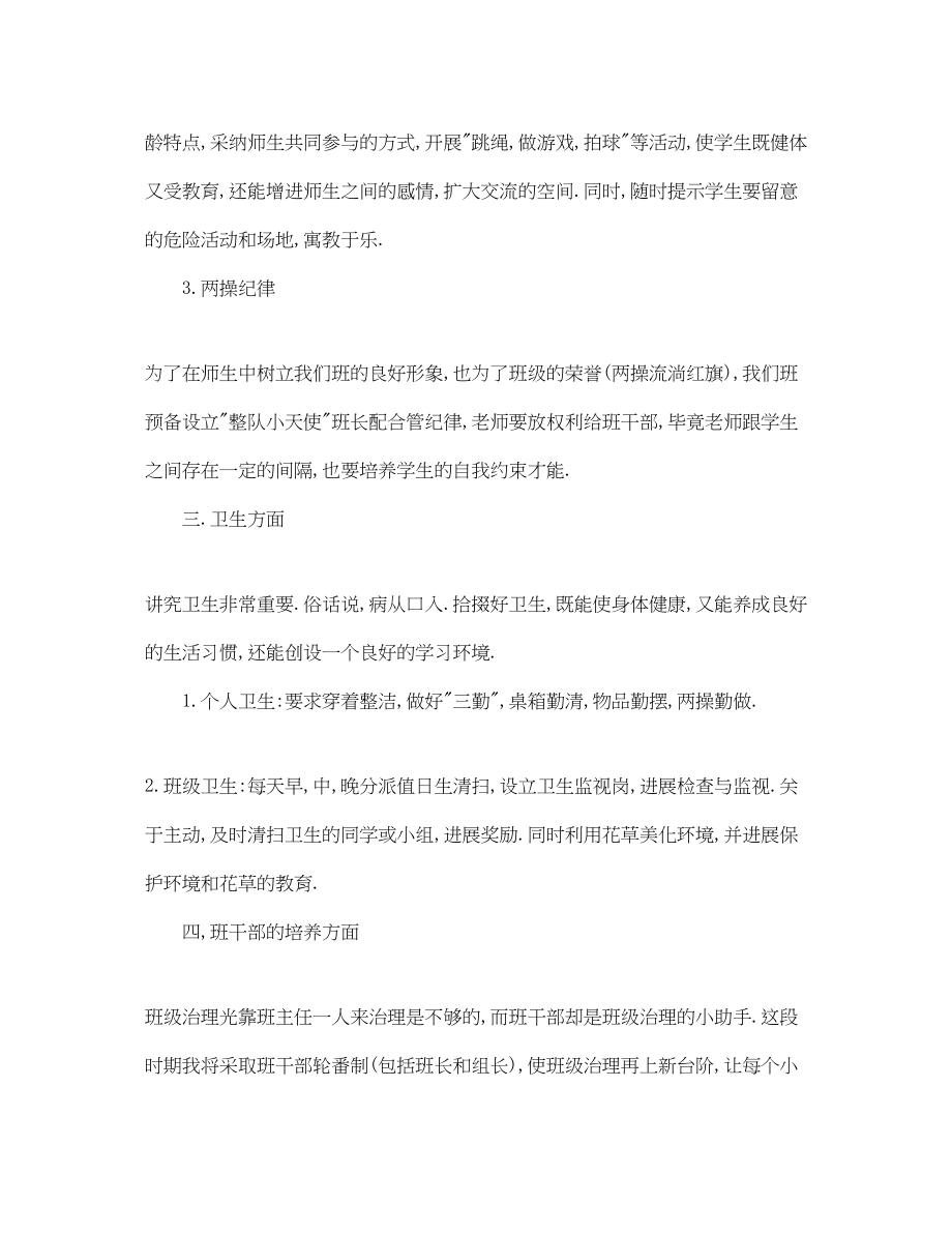 2023年小学实习班主任工作计划范文1.docx_第3页