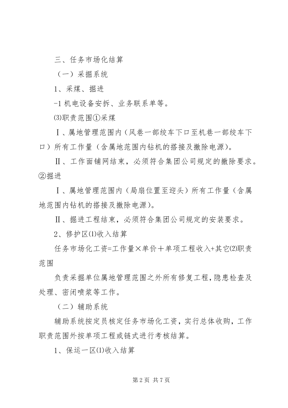 2023年内部市场化管理各种制度及考核办法合集.docx_第2页