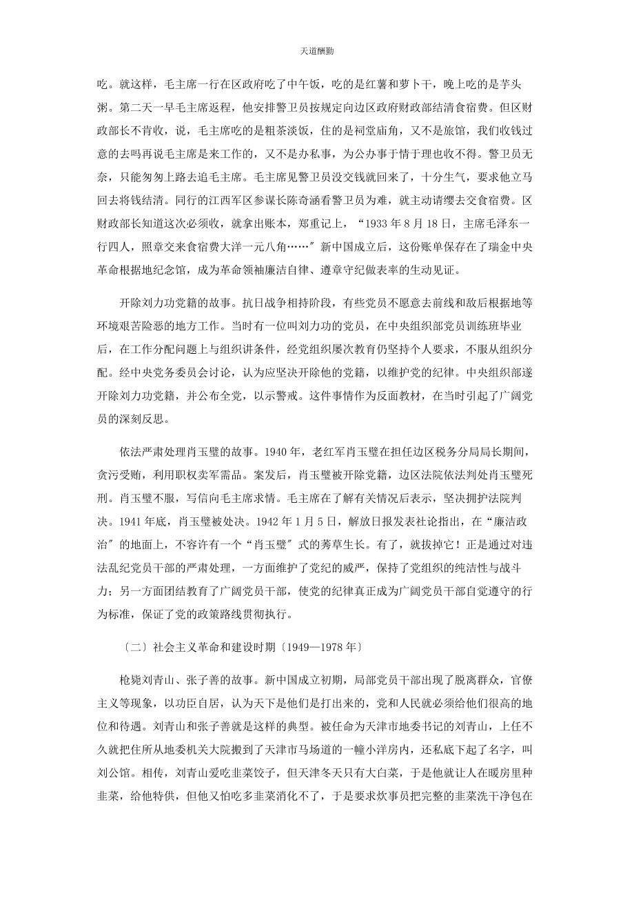 2023年党史学习教育党课回望党史看党风严守纪律树正气.docx_第2页