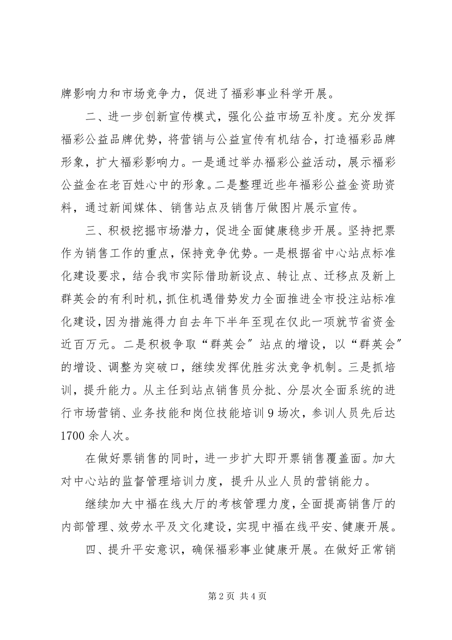 2023年市福彩中心工作总结.docx_第2页