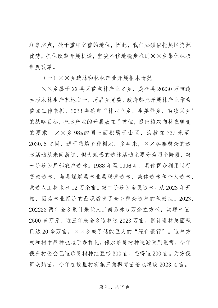 2023年集体林权制度改革的致辞.docx_第2页