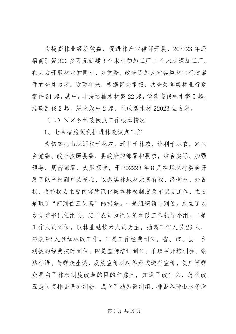 2023年集体林权制度改革的致辞.docx_第3页