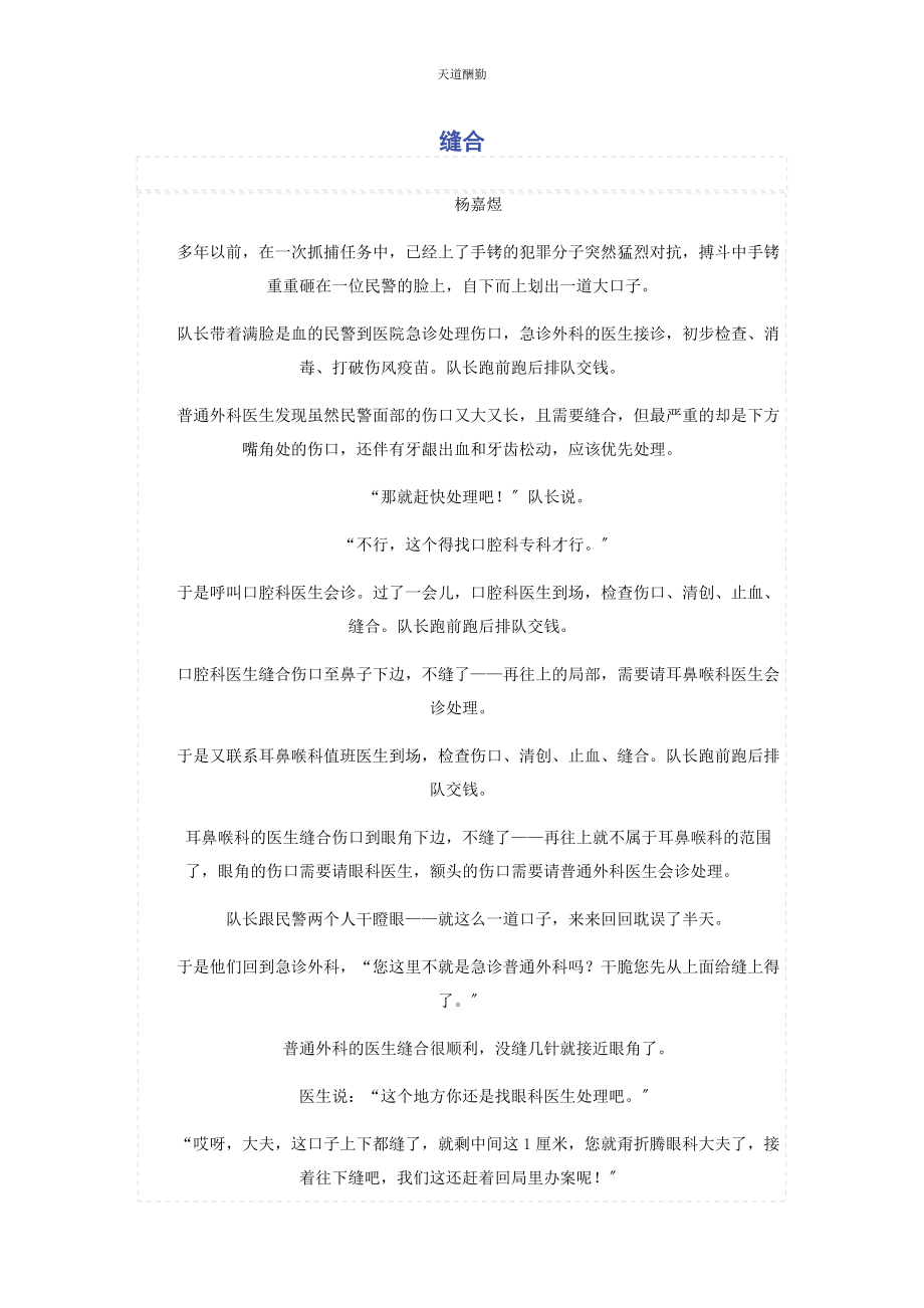 2023年缝合.docx_第1页