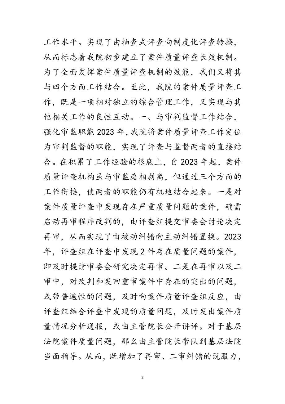 2023年在全国法院审判监督工作经验交流会上的发言范文.doc_第2页