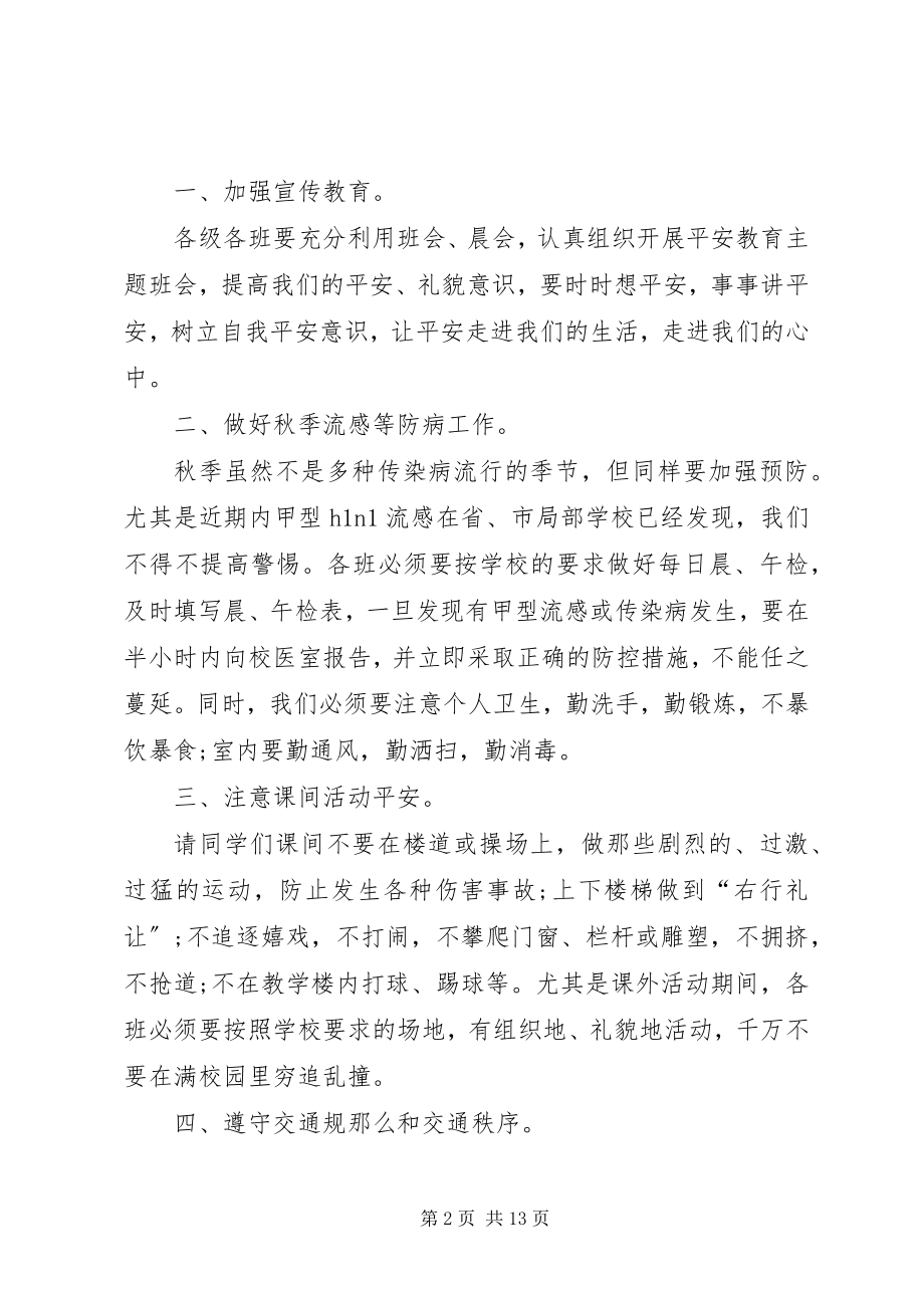 2023年安全讲话稿多篇新编.docx_第2页