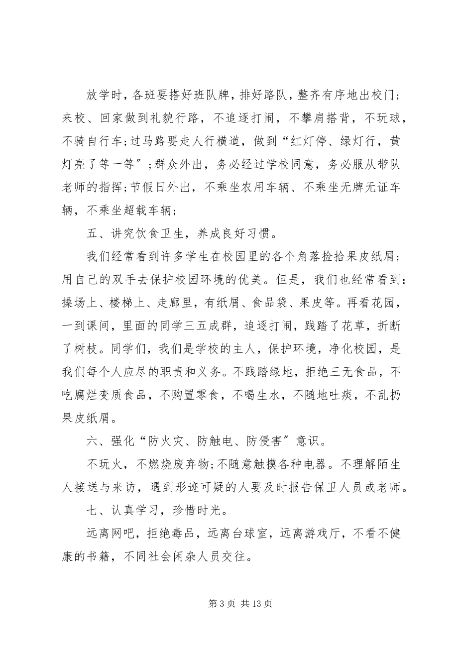 2023年安全讲话稿多篇新编.docx_第3页