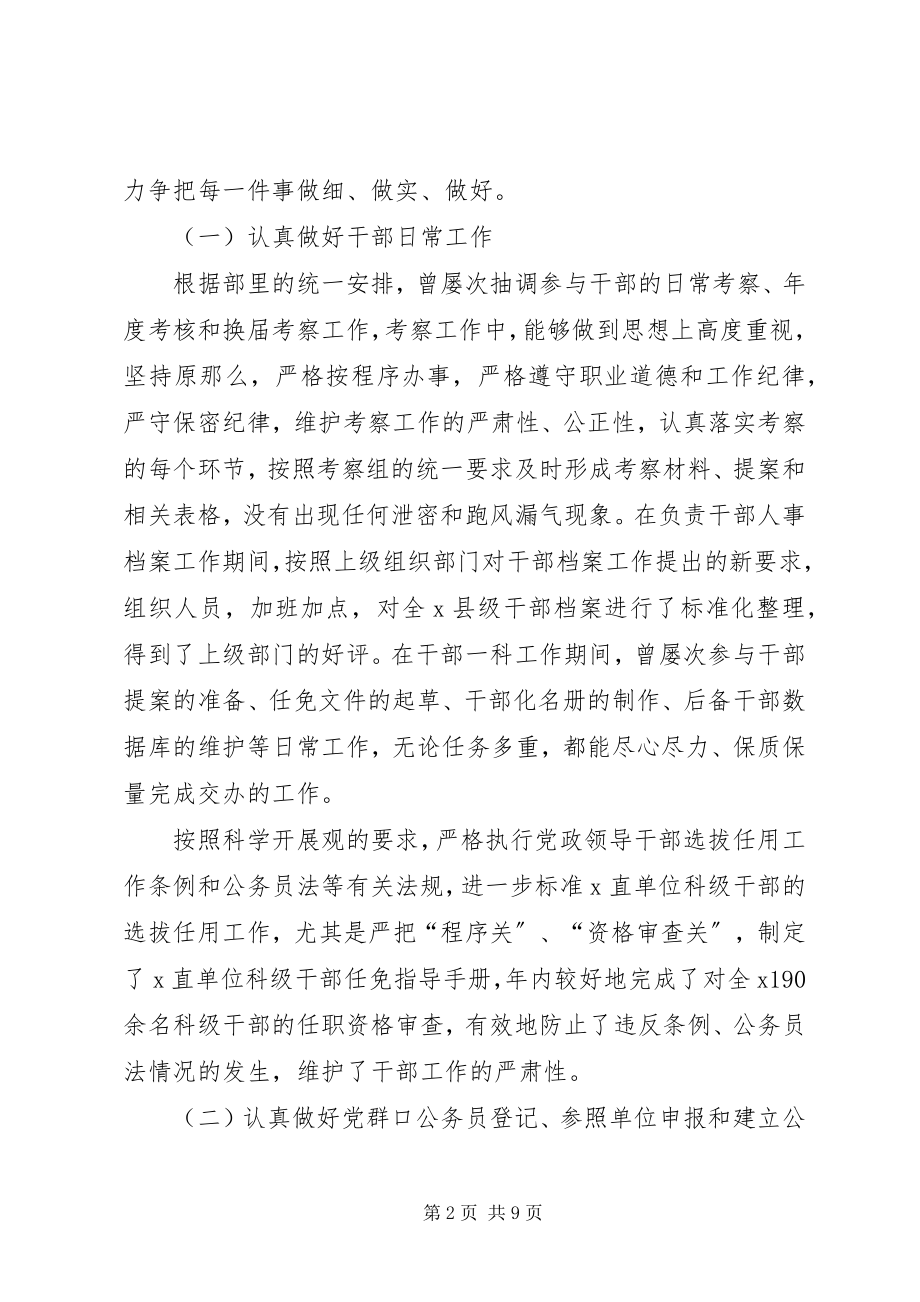 2023年组织部人员自我鉴定三篇.docx_第2页