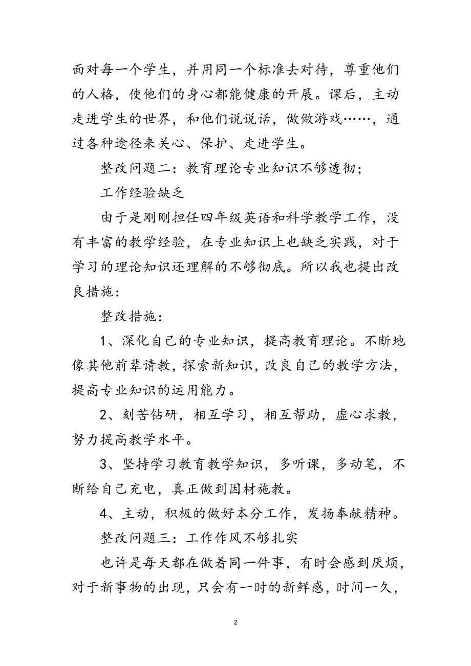 2023年教师师德师风整改措施范文.doc_第2页