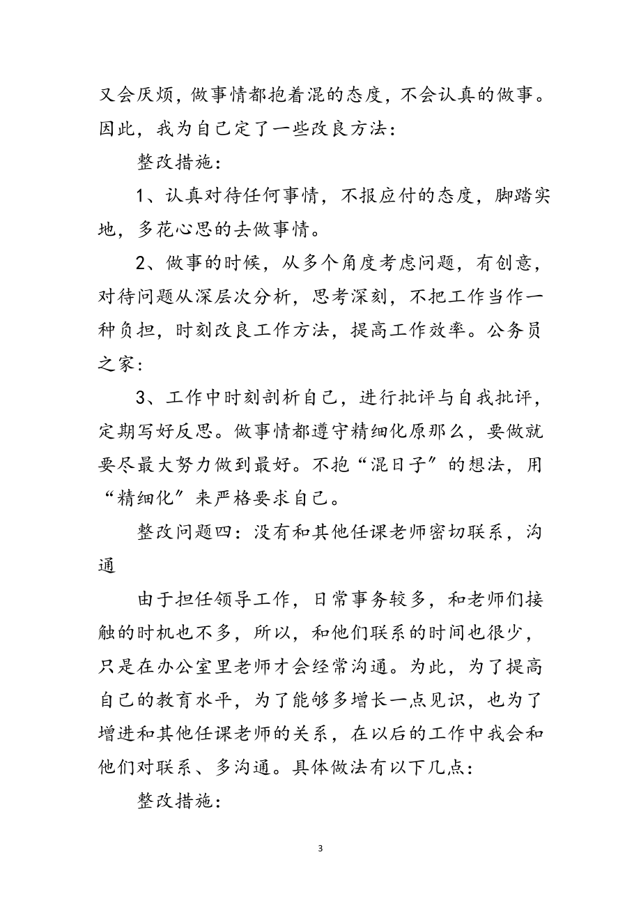 2023年教师师德师风整改措施范文.doc_第3页