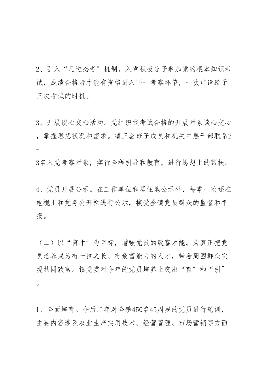 2023年关于开展双育一帮系列活动的实施方案 4.doc_第2页