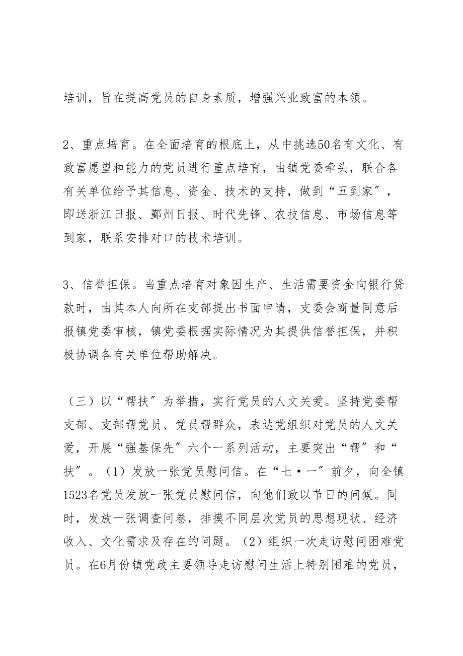 2023年关于开展双育一帮系列活动的实施方案 4.doc_第3页