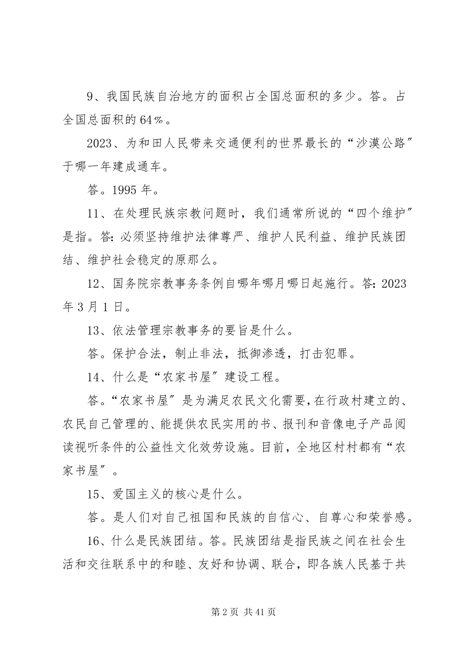 2023年开展党的民族宗教政策和国家法律法规学教活动的系列致辞的心得体会.docx_第2页