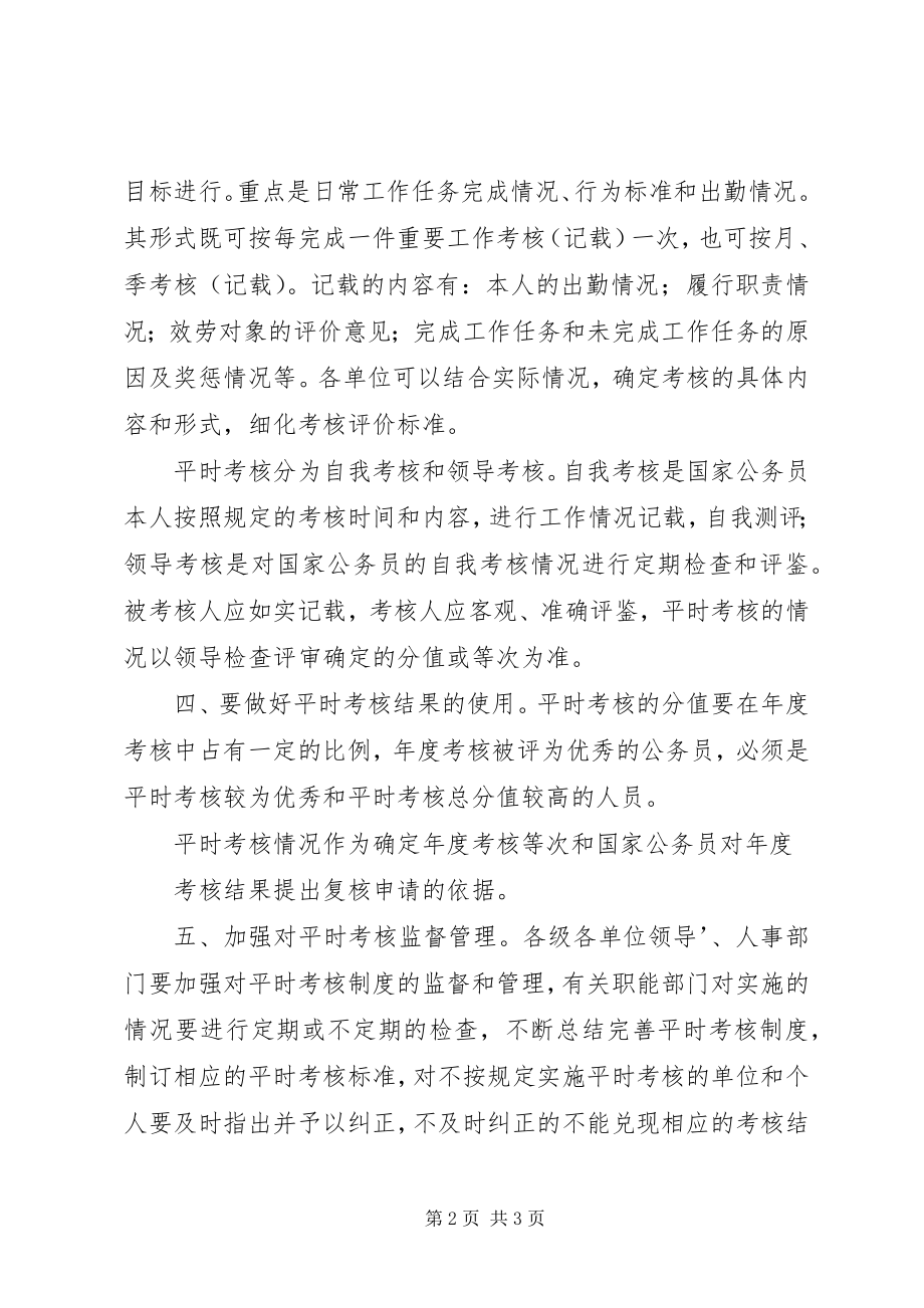 2023年公务员考核意见.docx_第2页