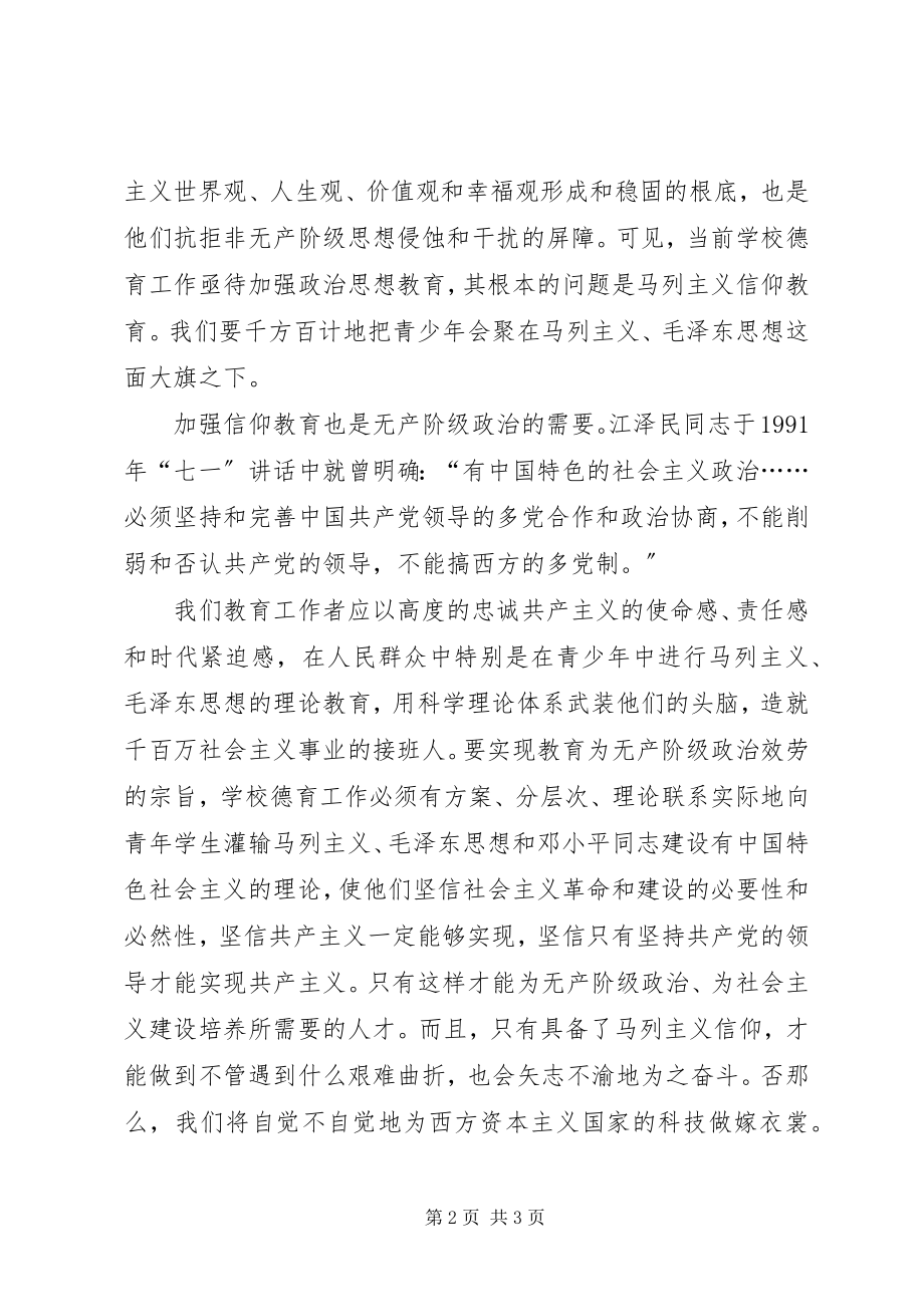 2023年信仰教育亟待加强.docx_第2页