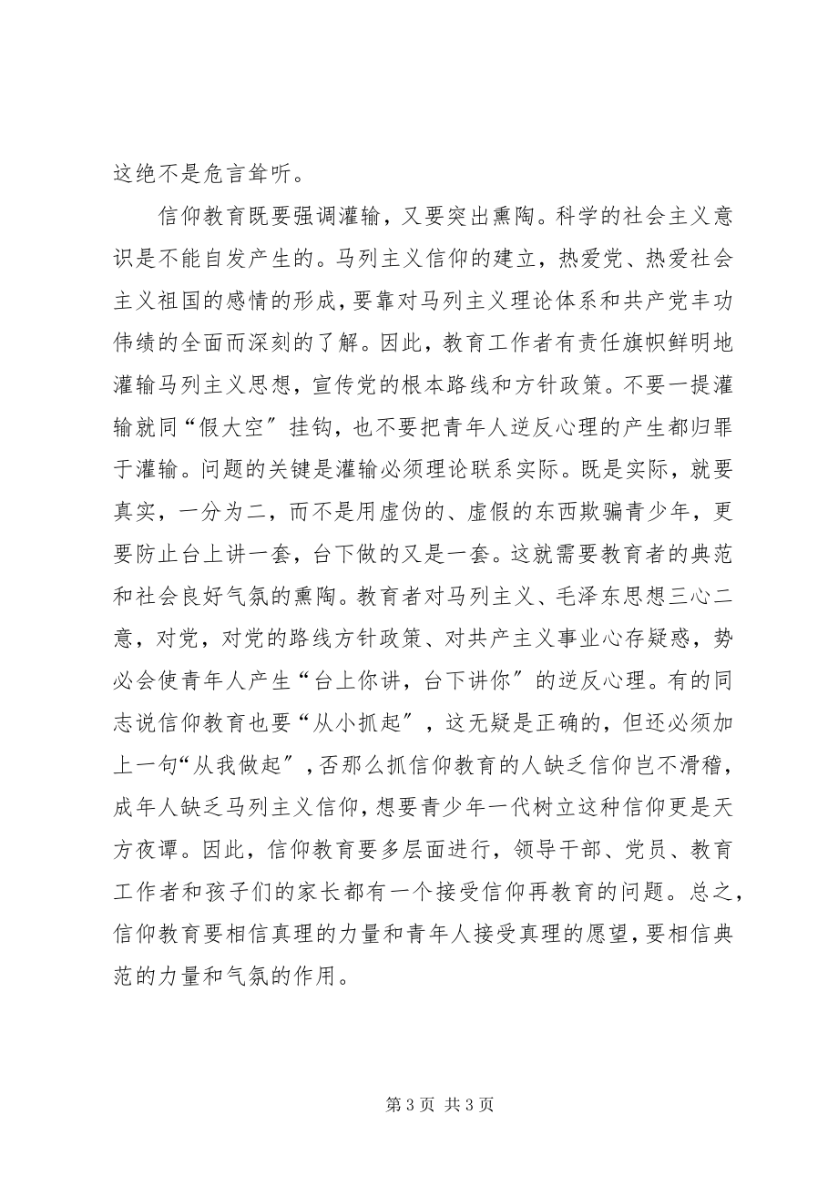 2023年信仰教育亟待加强.docx_第3页