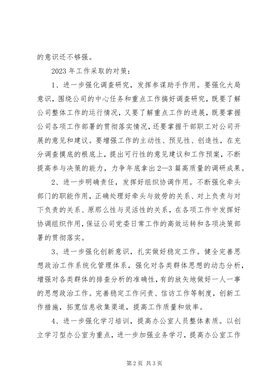 2023年办公室科务会召开情况的汇报新编.docx_第2页