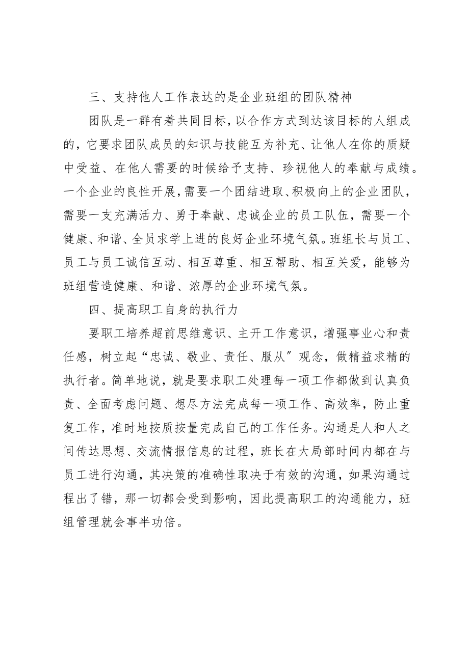 2023年电力职工培训学习心得体会2新编.docx_第2页