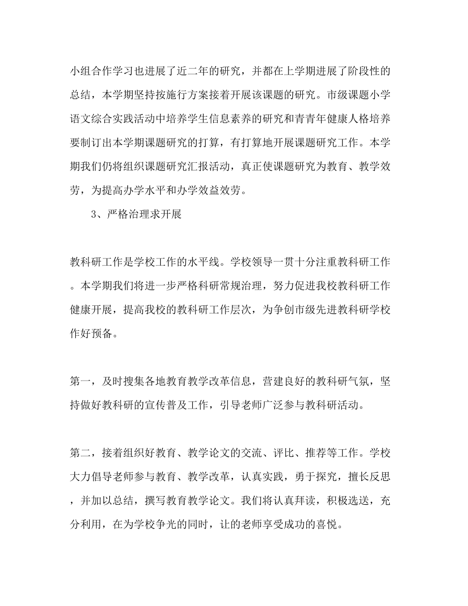 2023年小学上半教科研工作计划.docx_第2页