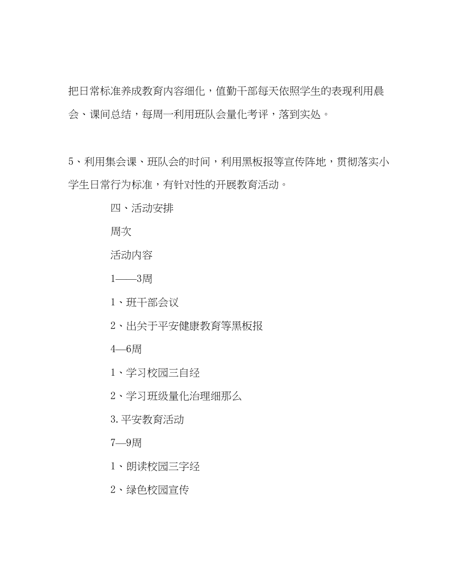 2023年班主任工作二1班班级工作计划.docx_第3页